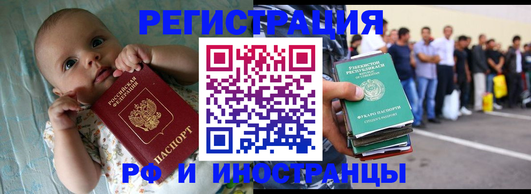 прописка в квартире в Рубцовске