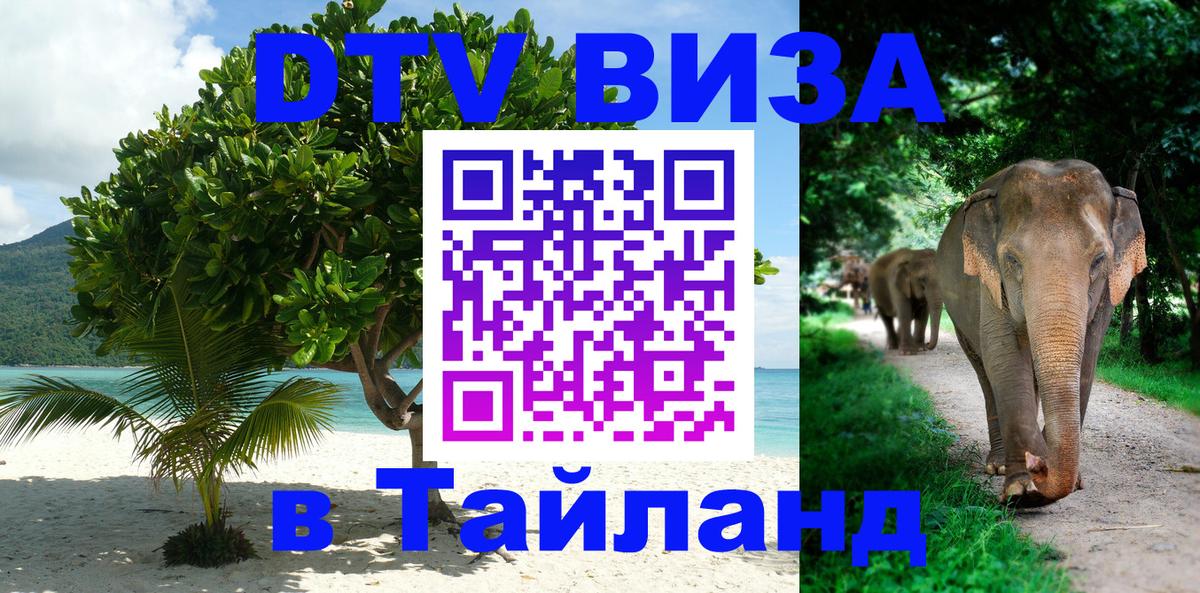 DTV Visa Thailand — прайс и условия, виза без дополнительных документов - 